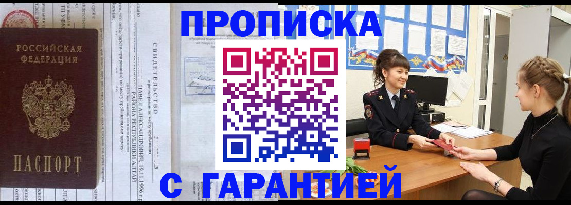 прописка в Тюкалинске